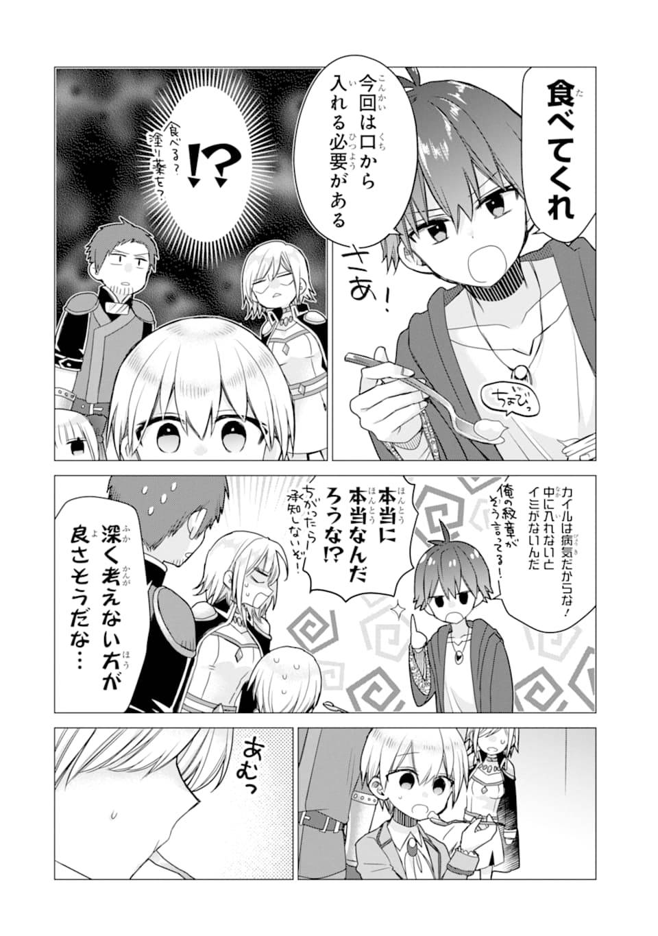 ページ 20 — 第15話