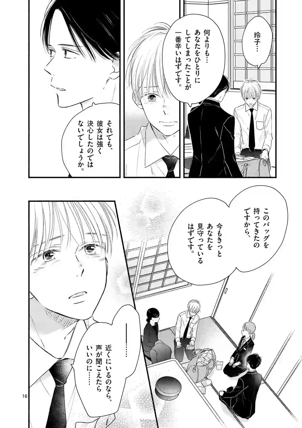 ページ 16 — 第4話