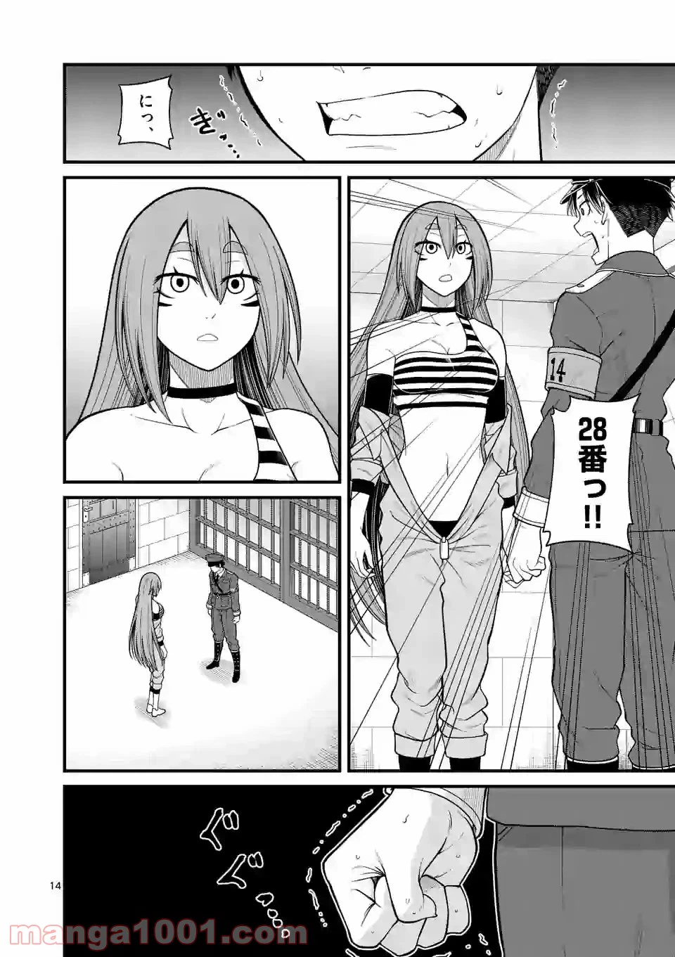ページ 14 — 第7話