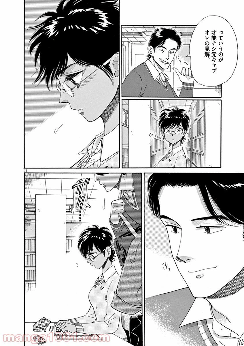 ページ 16 — 第55話