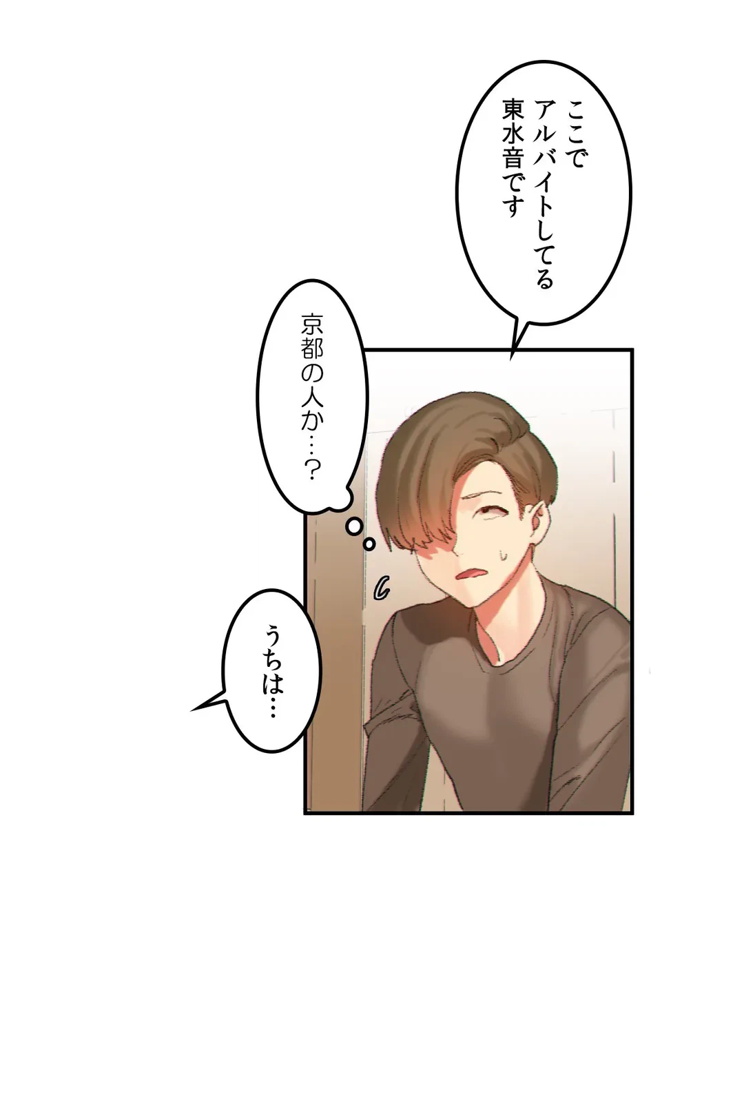 ページ 8 — 第21話