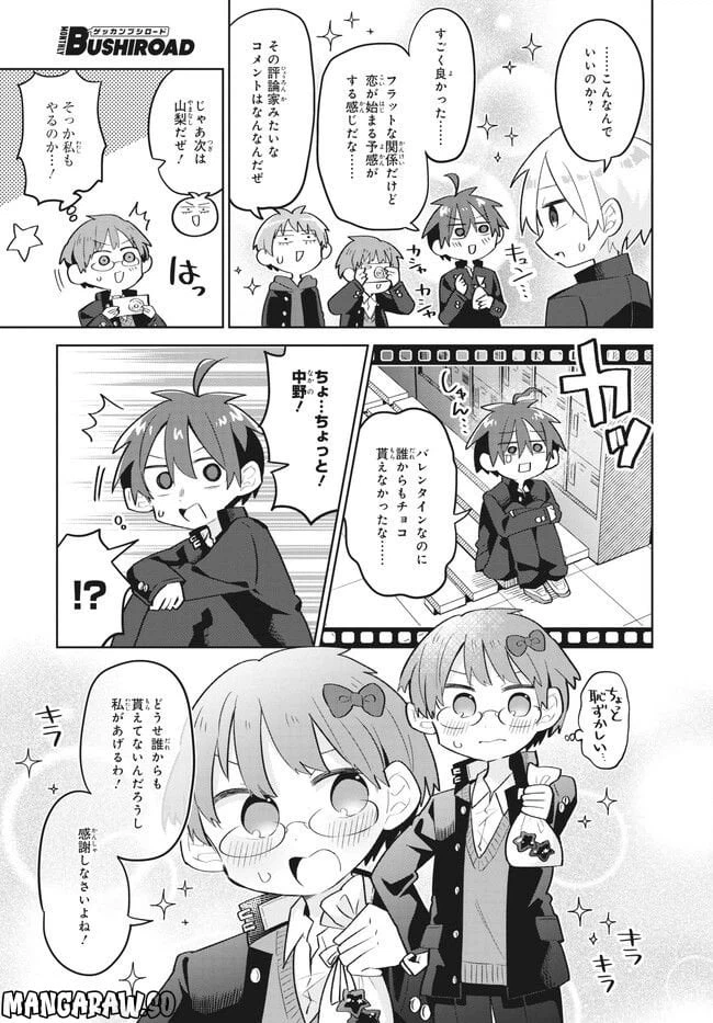 ページ 6 — 第16話