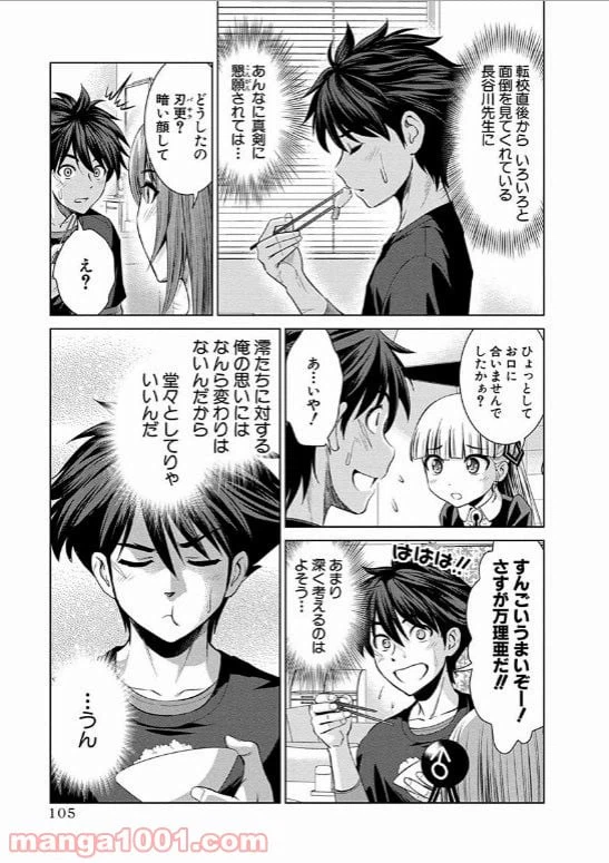 ページ 3 — 第16話