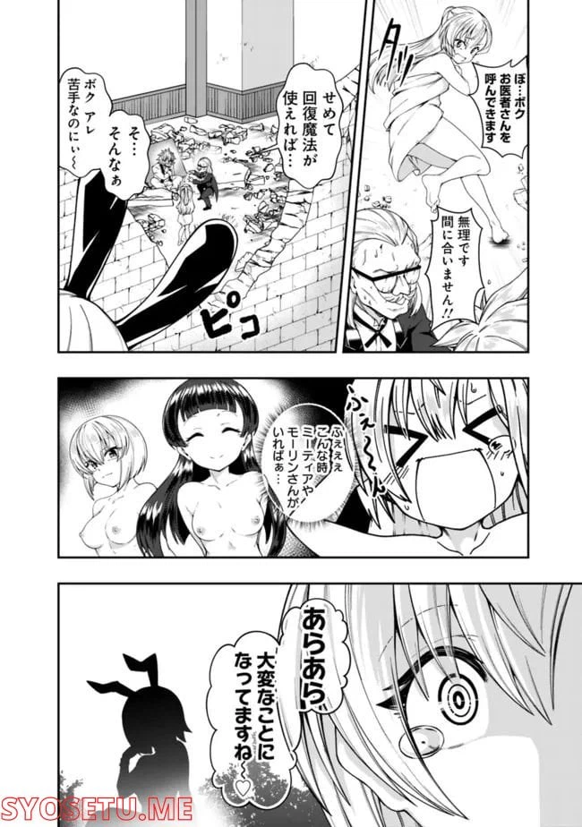 ページ 16 — 第164話