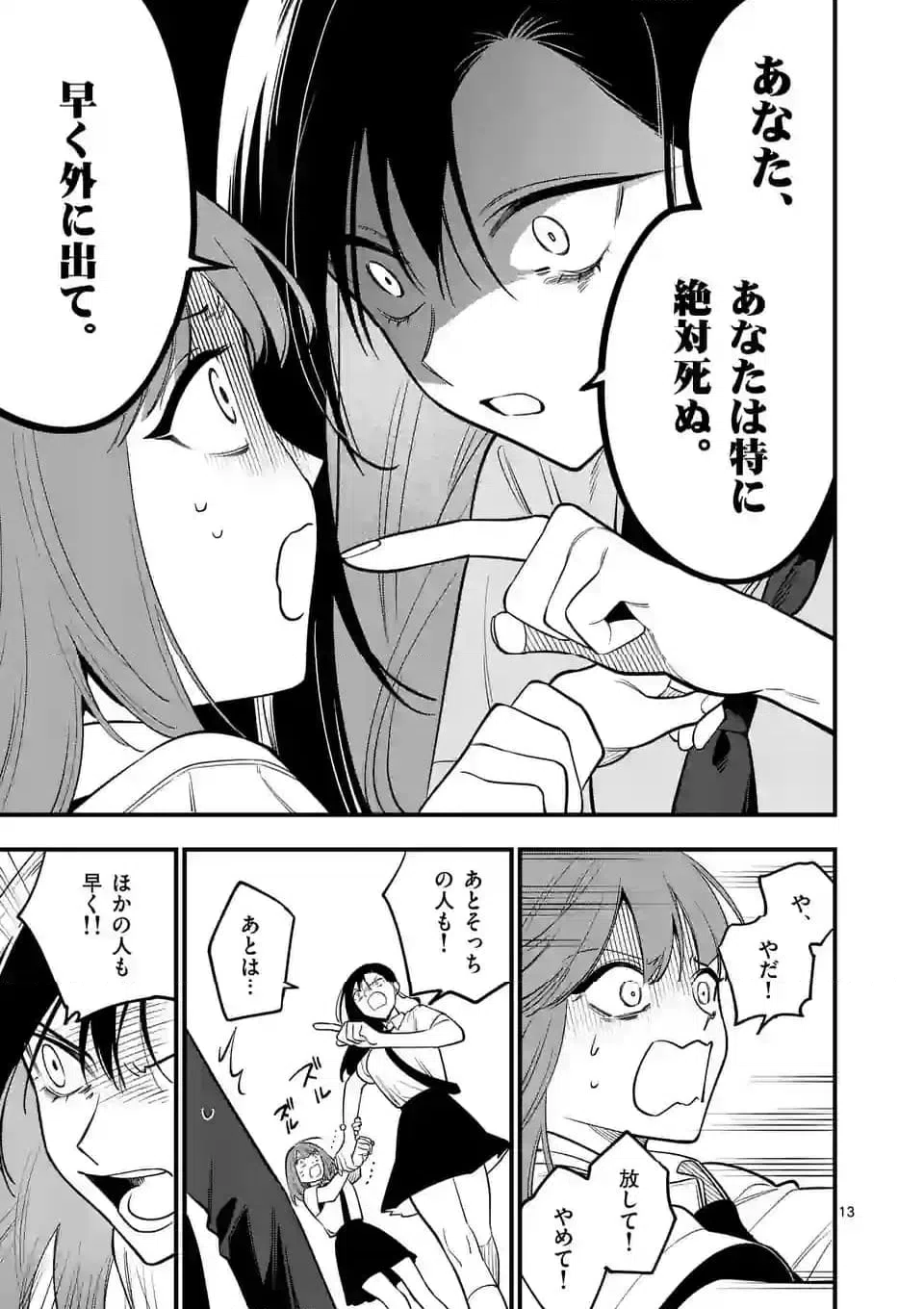 ページ 13 — 第74話