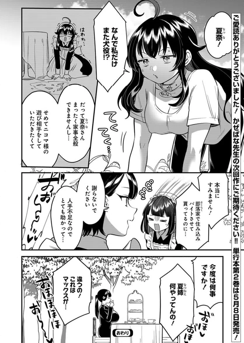 ページ 24 — 第11話