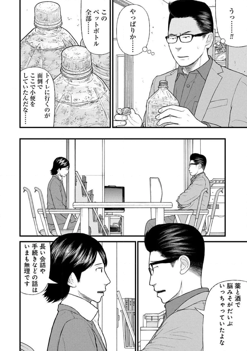 ページ 30 — 第82話