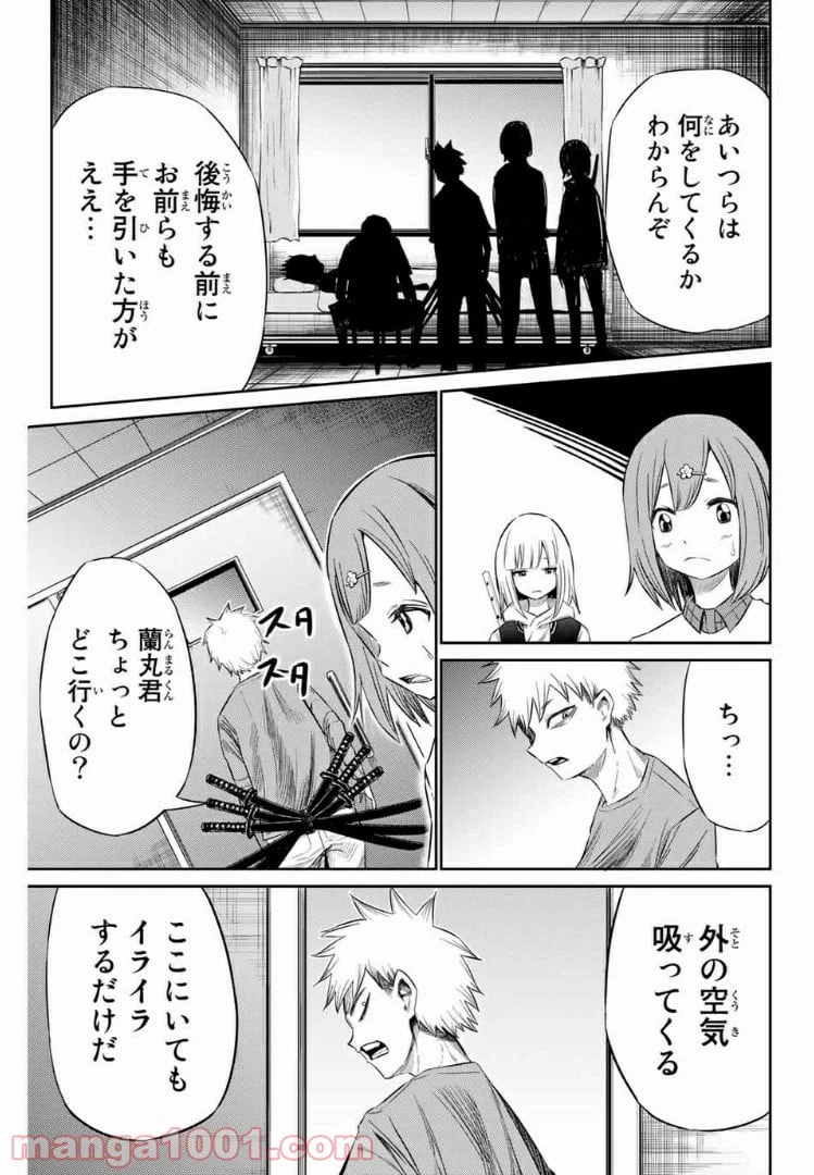 ページ 9 — 第17話