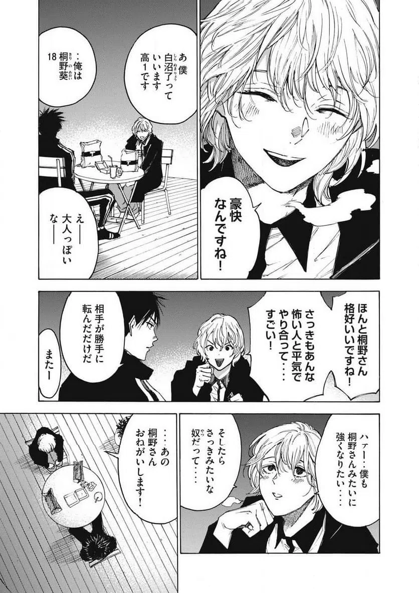 ページ 5 — 第27話
