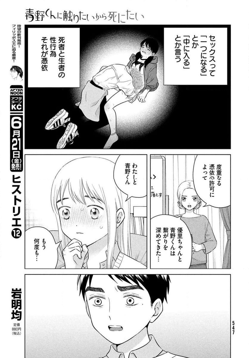 ページ 7 — 第66話