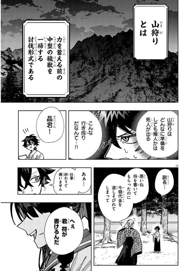 ページ 15 — 第2話