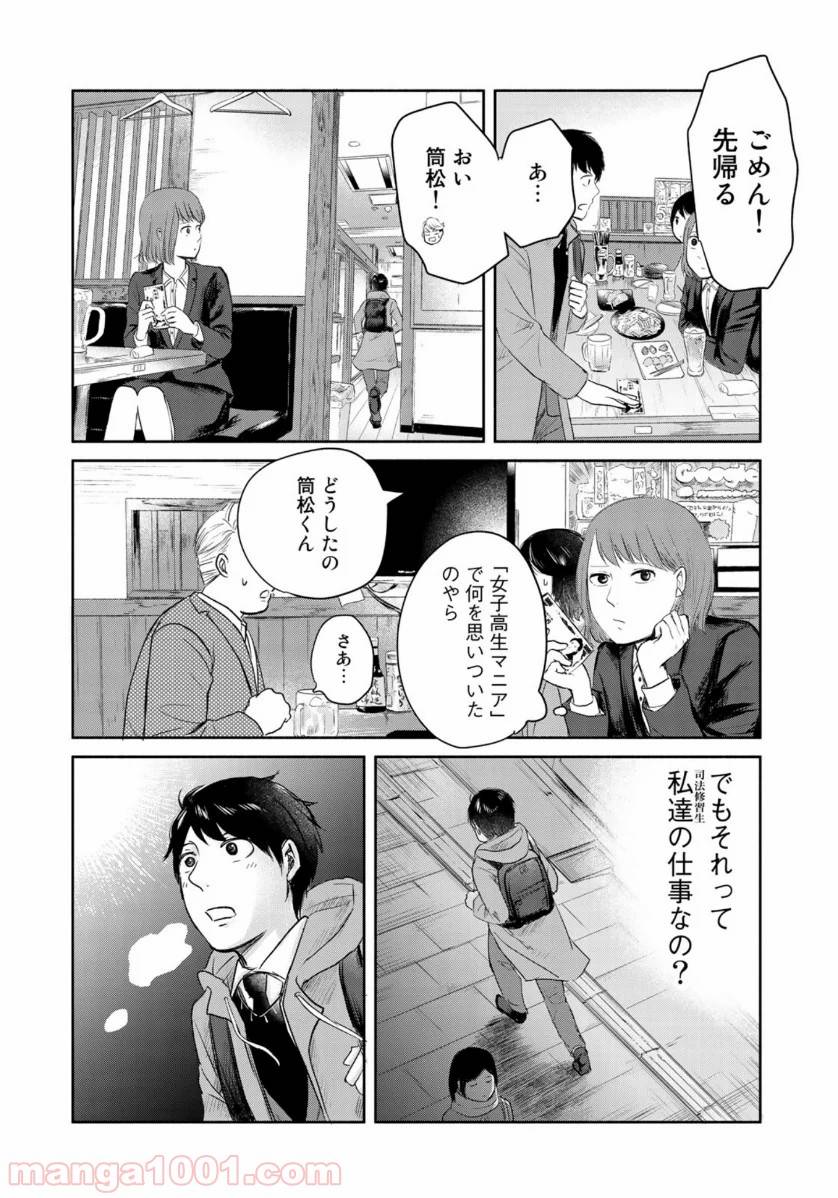 ページ 20 — 第4話