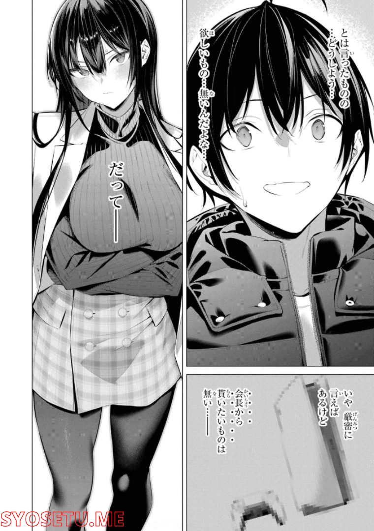 ページ 18 — 第34話