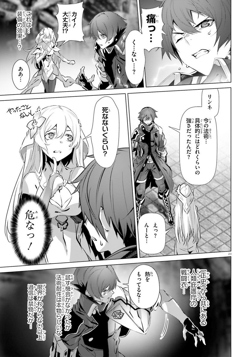 ページ 23 — 第23話