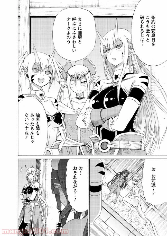 ページ 22 — 第12話