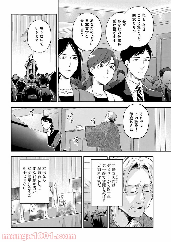 ページ 16 — 第1話