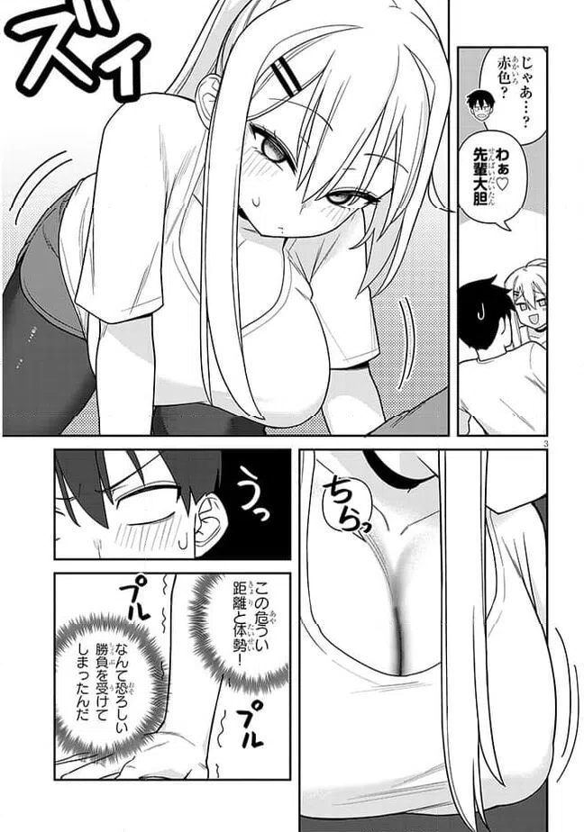 ページ 3 — 第4話