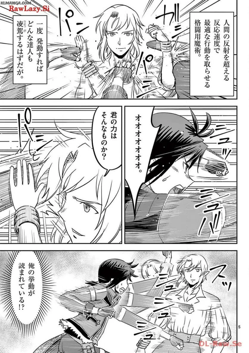 ページ 5 — 第30話