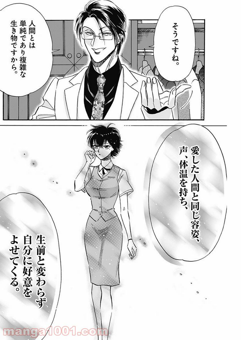 ページ 12 — 第29話