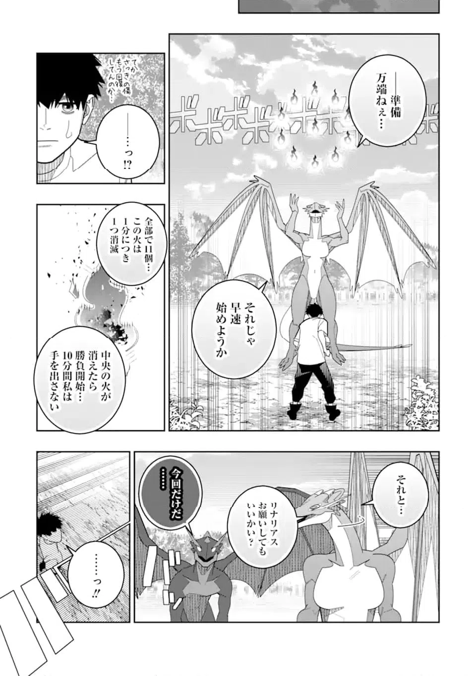 ページ 9 — 第33話