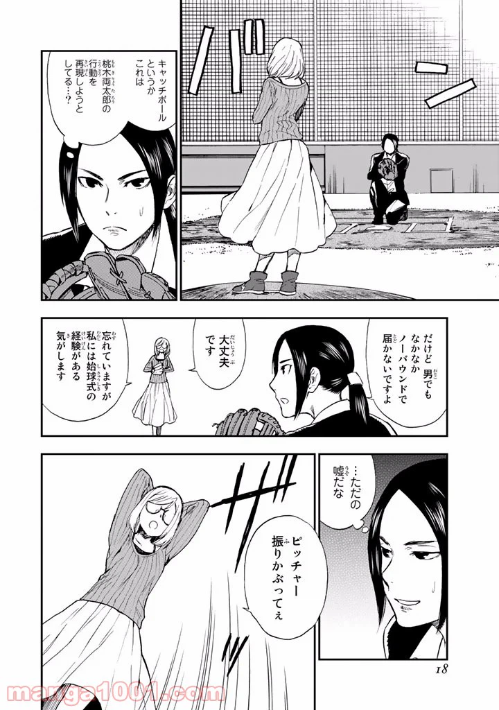 ページ 16 — 第6.5話