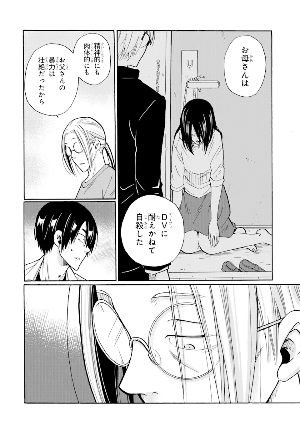 ページ 12 — 第9.1話