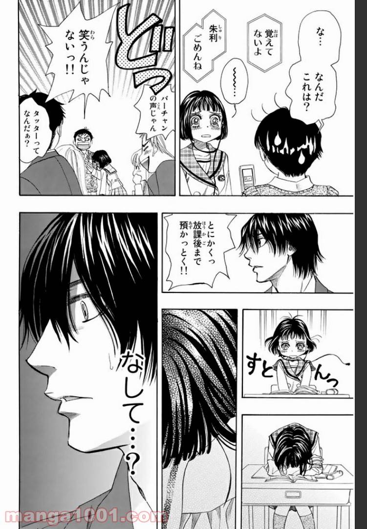 ページ 16 — 第3.2話