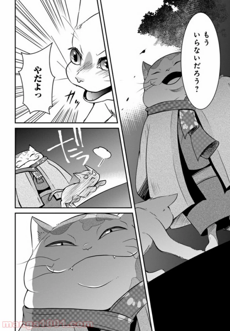 ページ 28 — 第2話