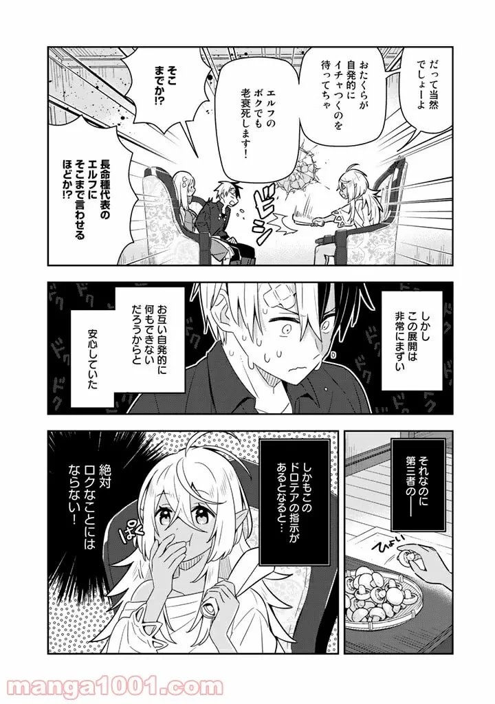 ページ 19 — 第35話