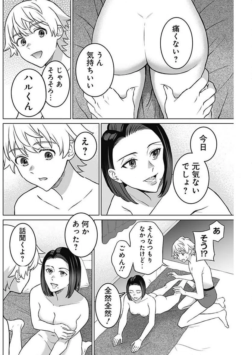 ページ 10 — 第22話