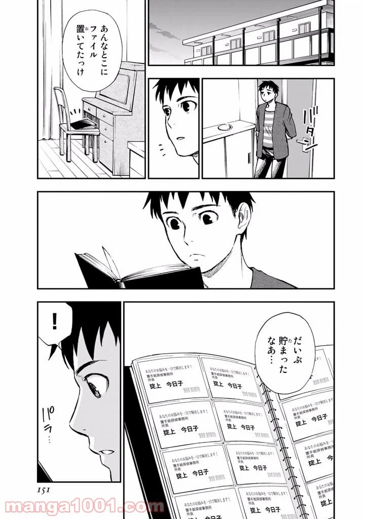 ページ 31 — 第12話