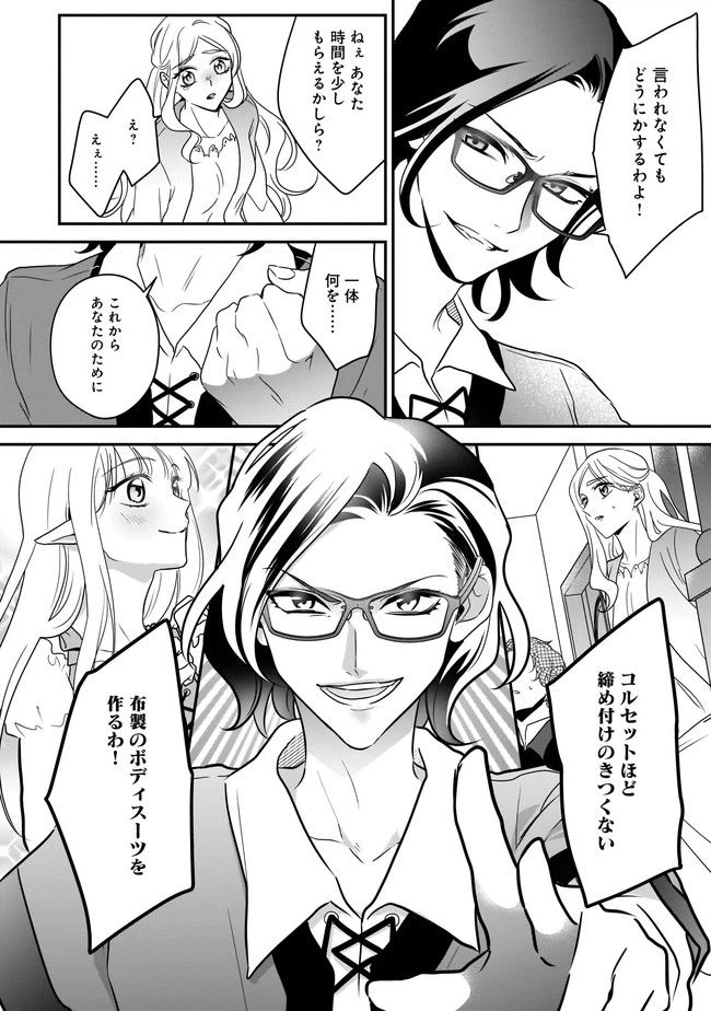 ページ 12 — 第6.2話