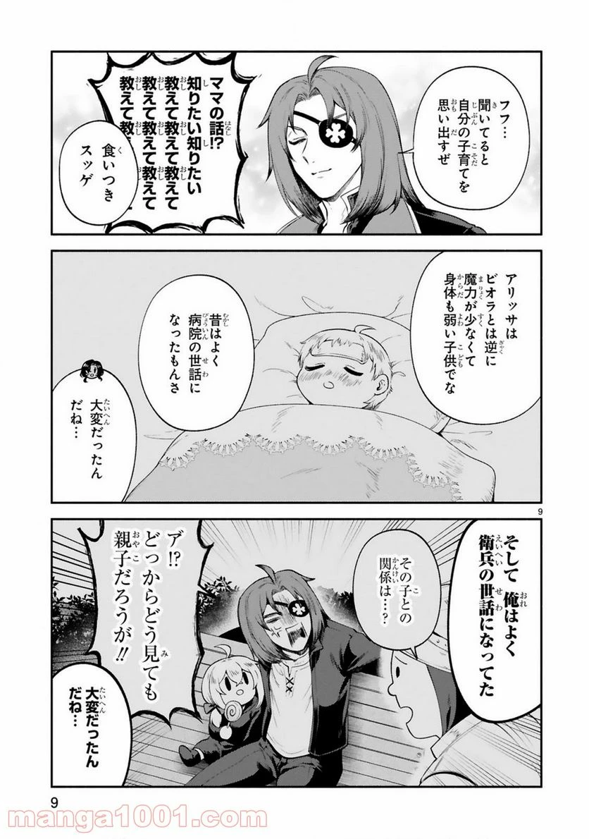 ページ 9 — 第22話