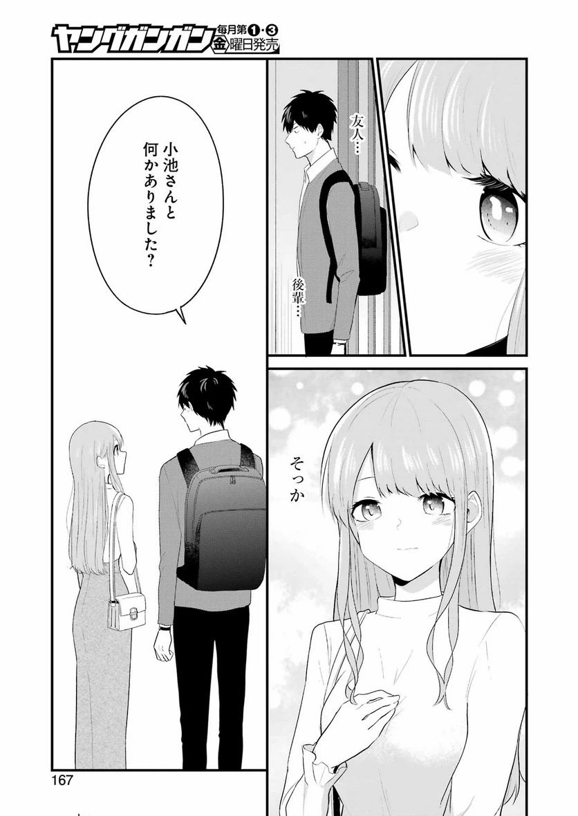 ページ 7 — 第30話
