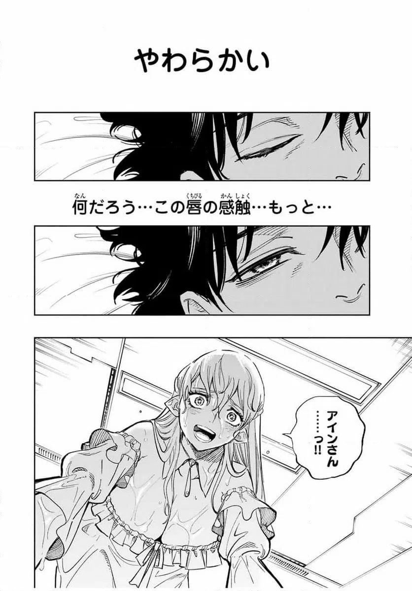 ページ 8 — 第99.1話