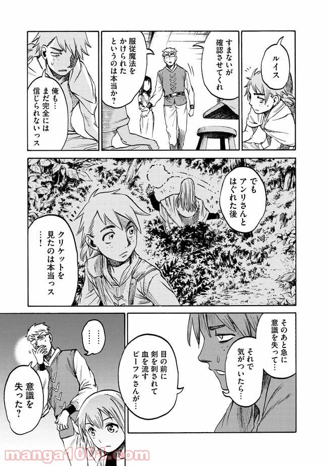 ページ 5 — 第2.3話