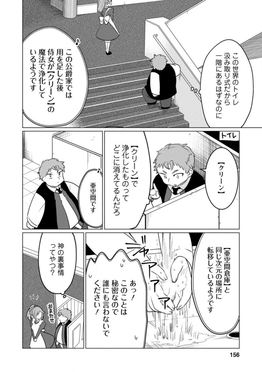ページ 7 — 第5.3話