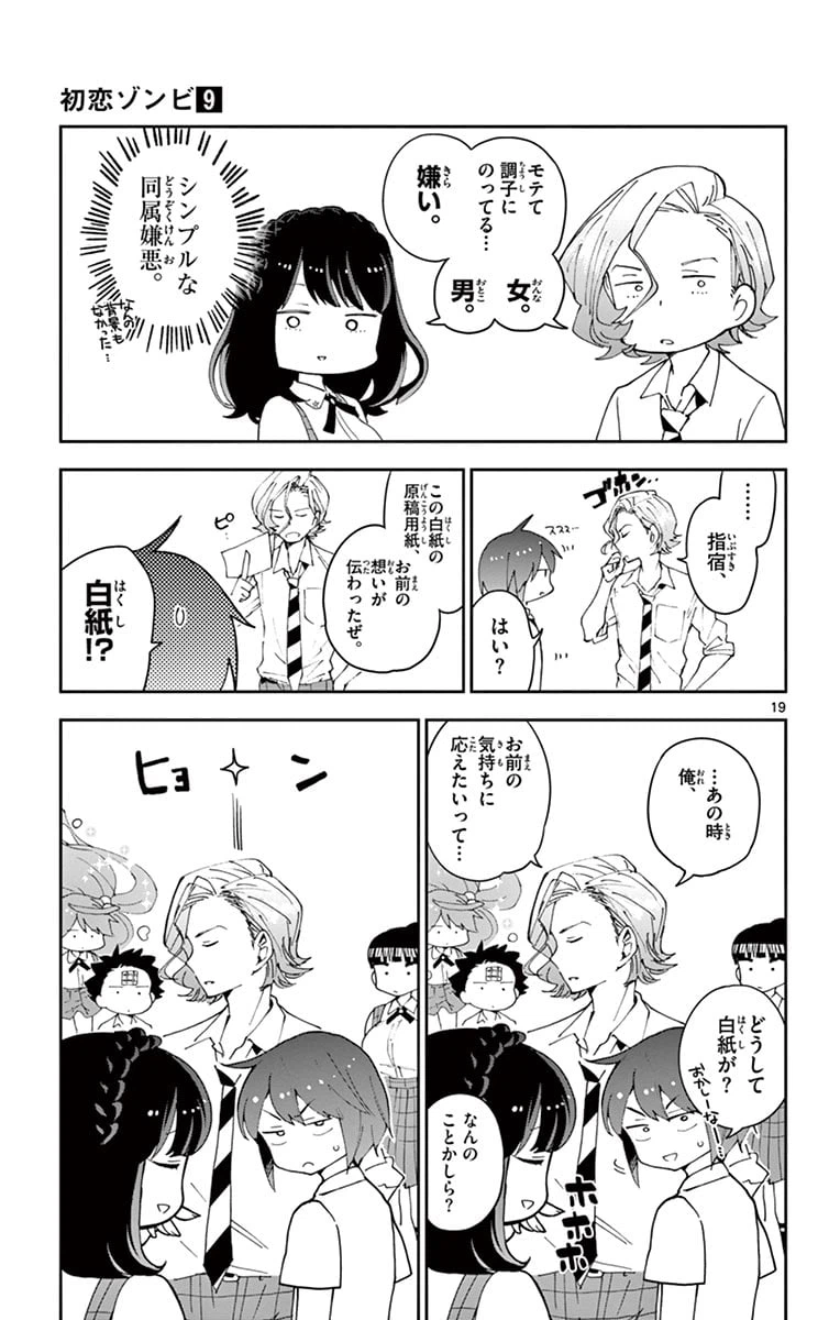 ページ 19 — 第79話