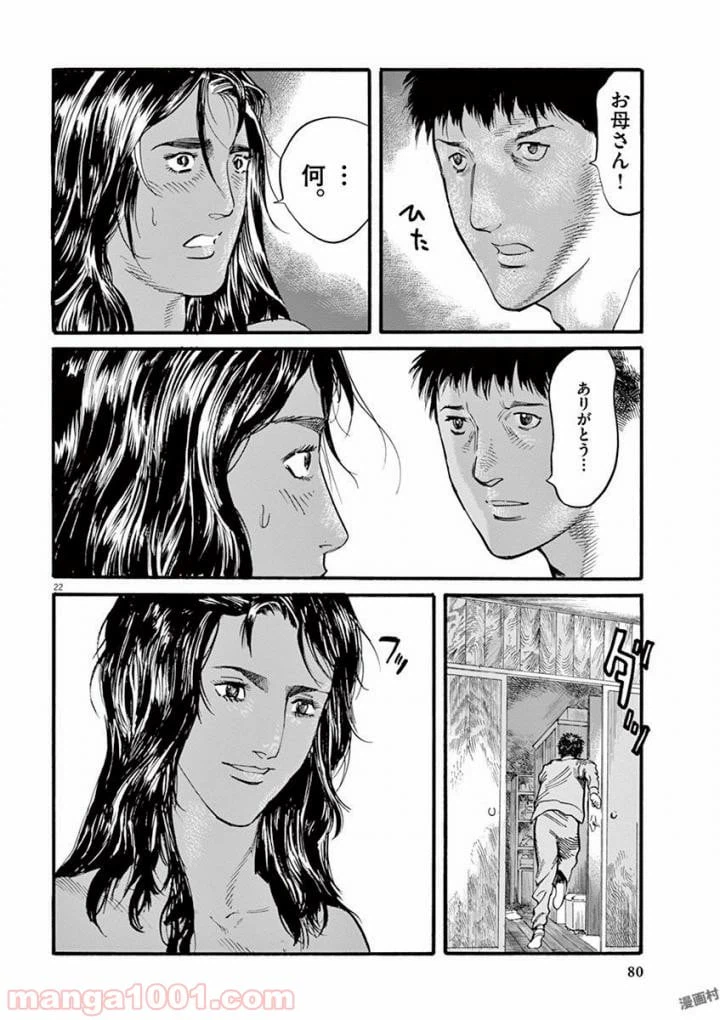 ページ 22 — 第18話