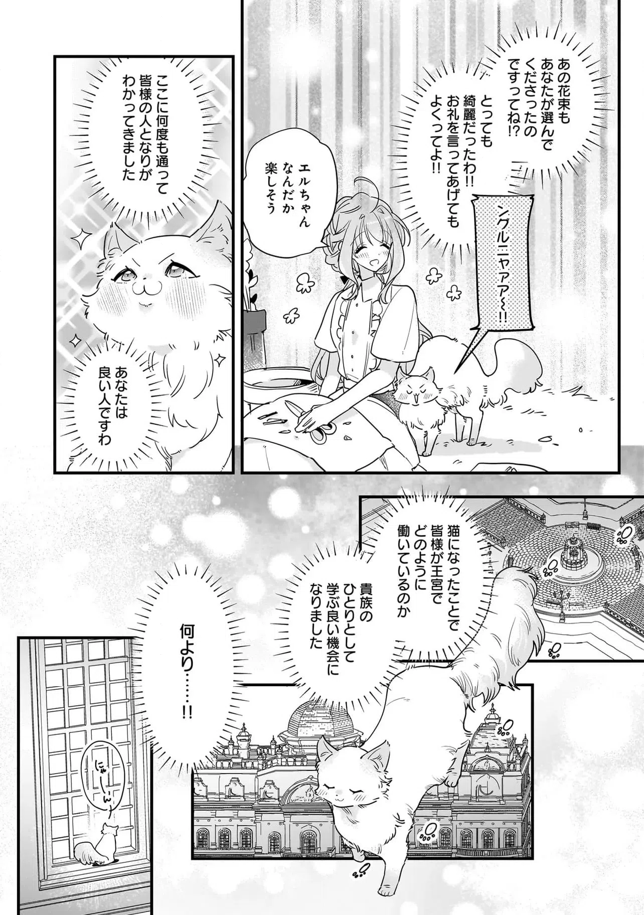 ページ 4 — 第26.2話