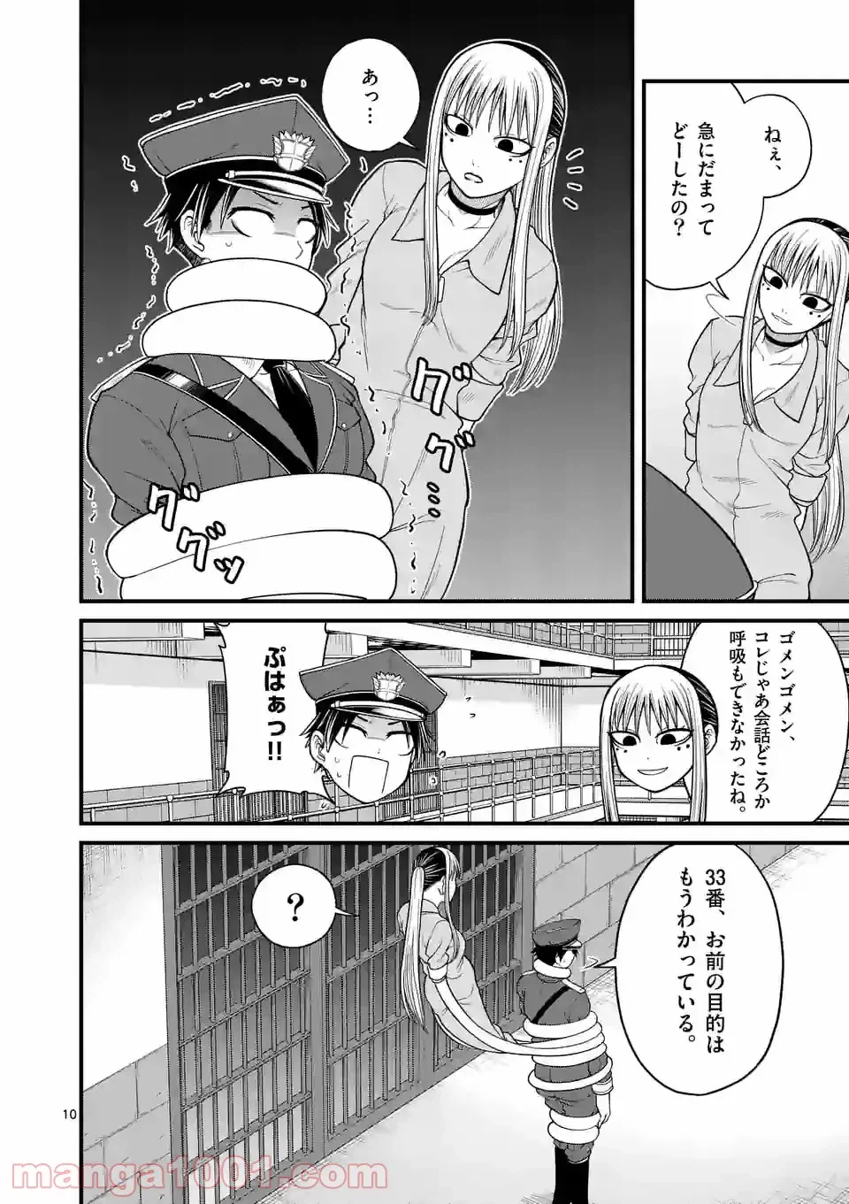 ページ 10 — 第16話