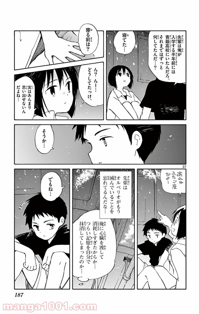ページ 37 — 第19話