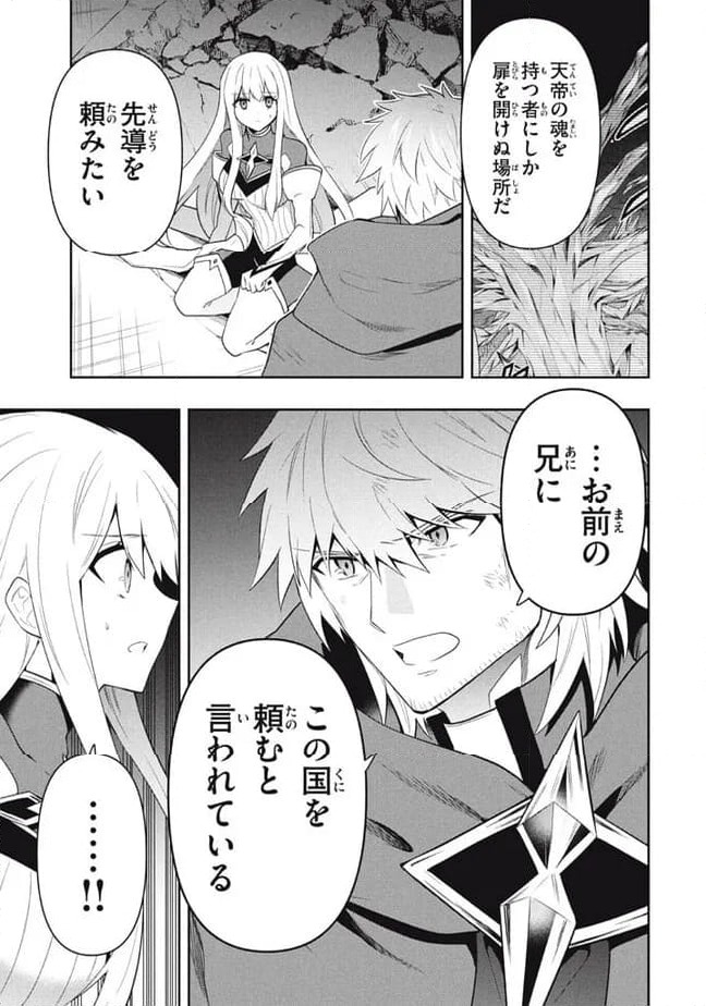 ページ 7 — 第88話