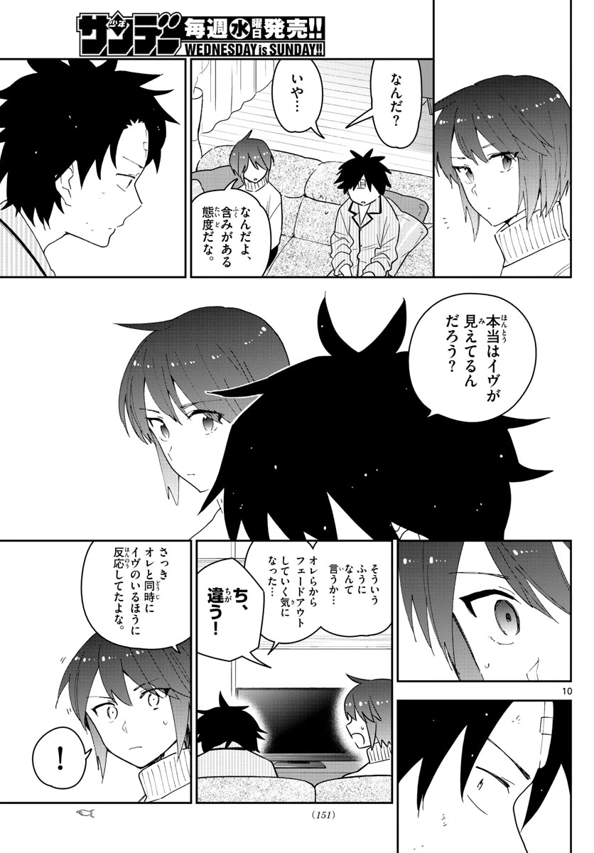 ページ 10 — 第149話