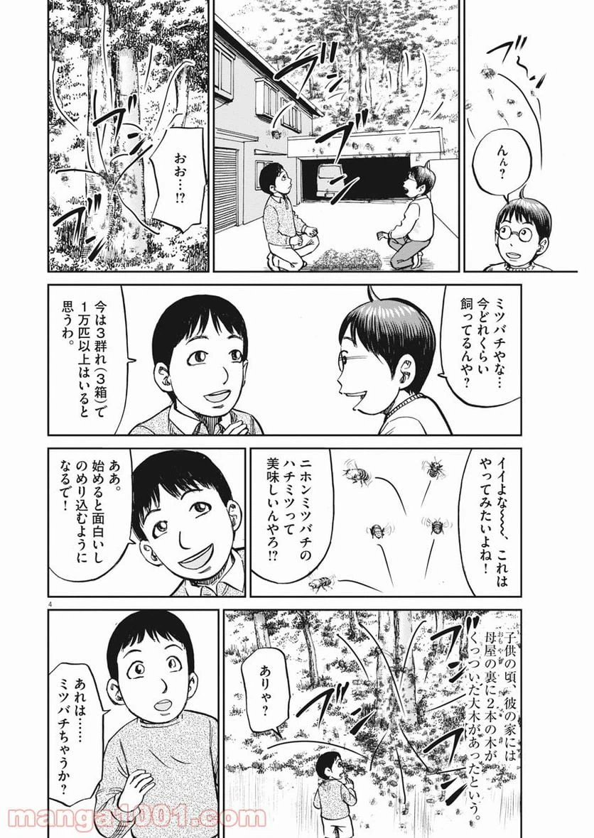 ページ 4 — 第25話