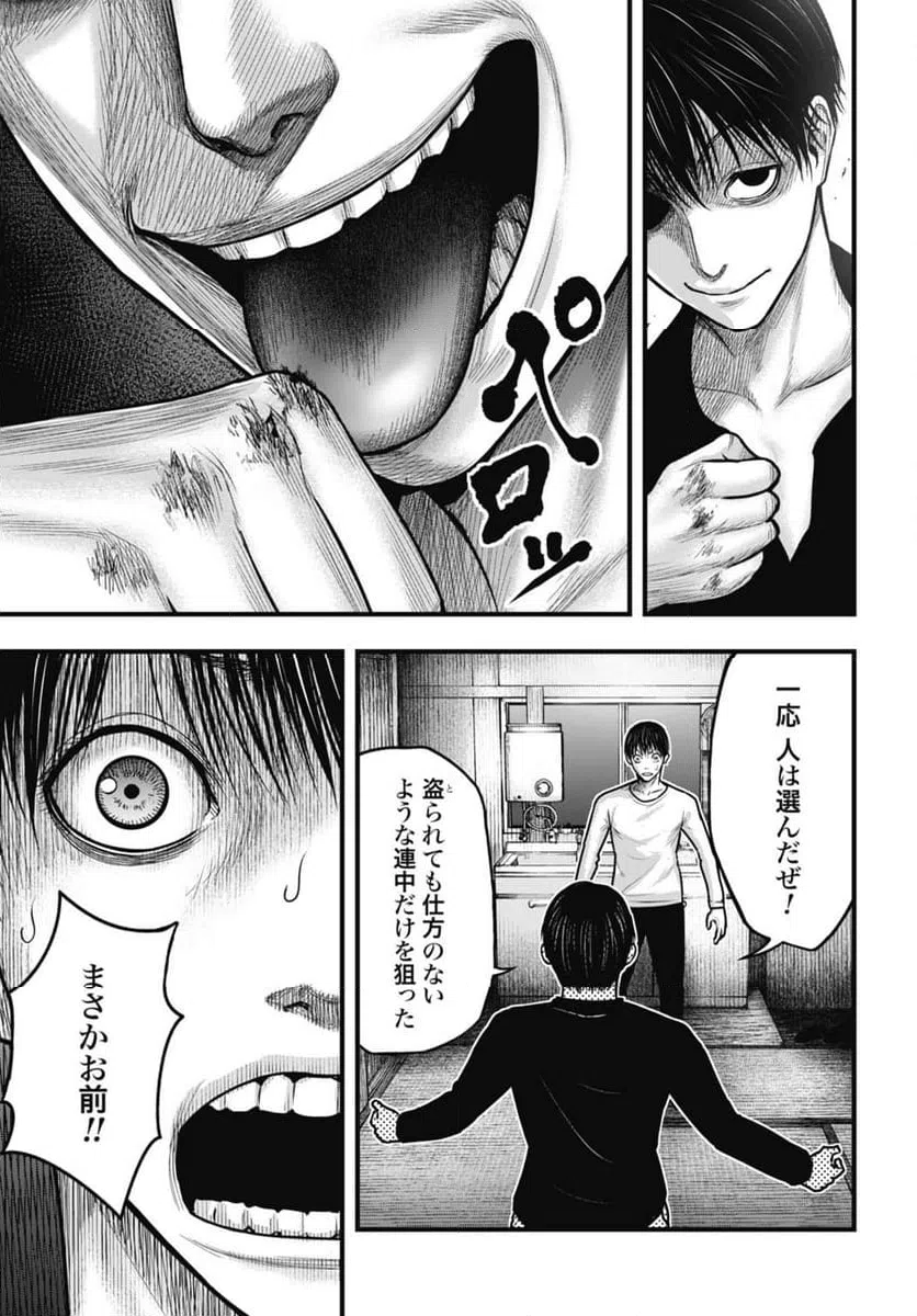 ページ 21 — 第2話