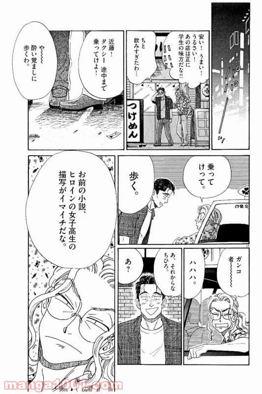 ページ 15 — 第31話