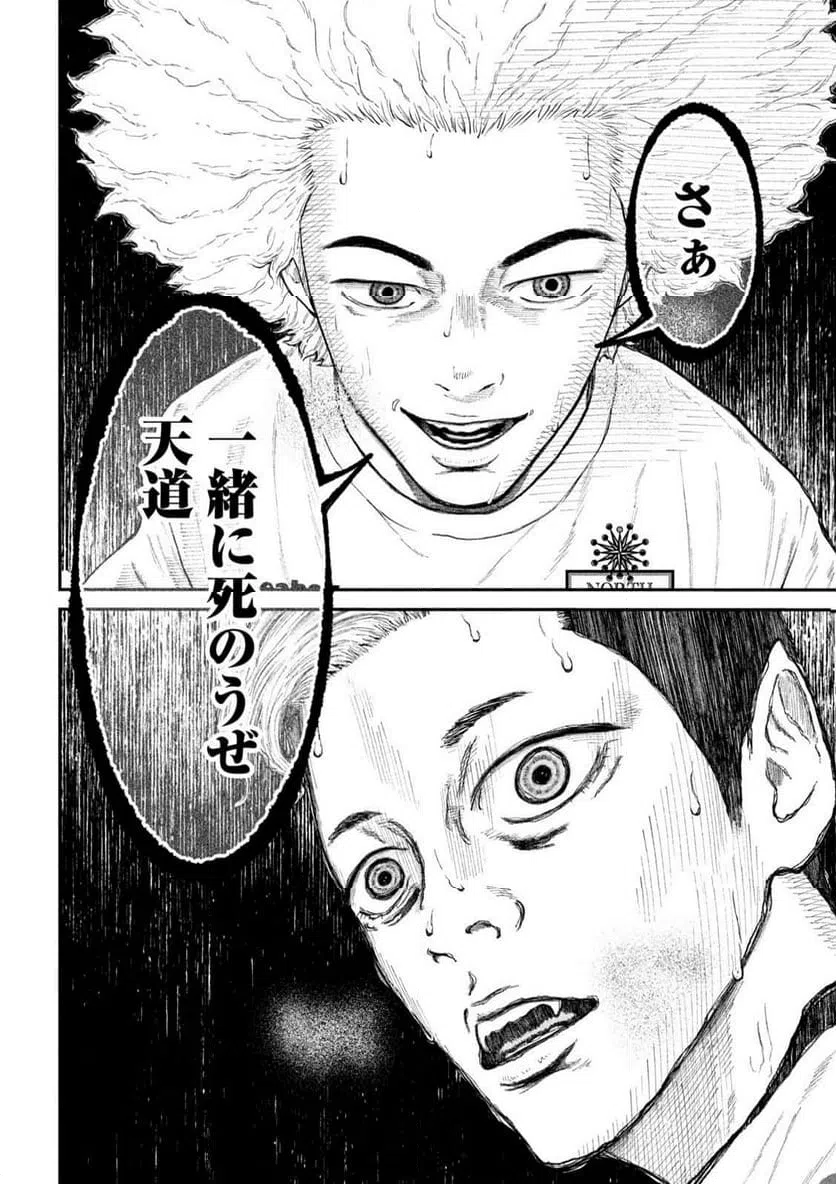 ページ 12 — 第19話