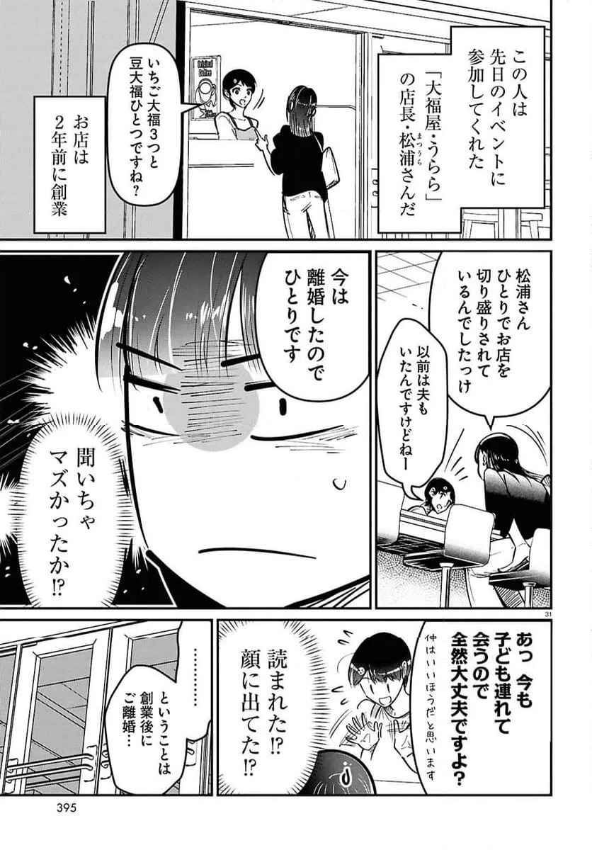 ページ 31 — 第3話