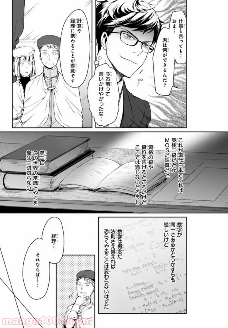ページ 14 — 第1話
